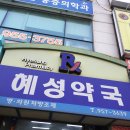 해성약국 이미지