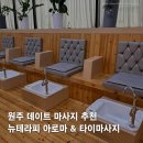 뉴남원주카 | 원주 타이마사지 추천 뉴테라피 아로마 &amp; 타이마사지