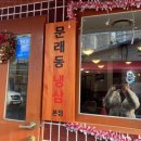 문래동냉삼 이미지