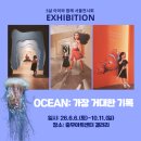 충무아트센터갤러리 5세 아이와 함께한 내셔널지오그래픽 특별기획 OCEAN 전시 후기