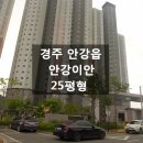 안강이안지안스아파트 이미지