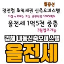 김해내동신축오피스텔올전세"김해중소기업청년전세자금" 계약완료 이미지