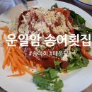 운일암송어횟집 이미지
