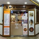 또바기 | 분당 야탑 또바기 청국장 혼밥 후기｜혼자 먹기 편한 청국장집