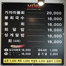 장수물회