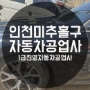 미추홀자동차공업사 이미지