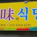 송미식당 이미지