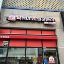 떡볶이참잘하는집떡참평택 - 평택시 송담6길 50-25 | 떡볶이참잘하는집떡참평택