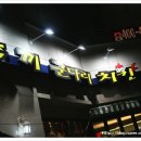 쪼끼군다리치킨