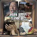 (상반기)인생의 사계절을 만나다 | 넷플릭스는 웃고, 500억은 울고, 지상파는 각성 중! 당신의 인생 드라마는? [2025 상반기 결산]