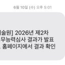 울산과학기술원 | [울산과학기술원] 2026년 제2차 직원 채용 필기 후기