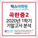 곡란중학교 이미지
