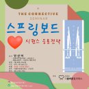 필라테스 스프링보드 시퀀스 응용전략 세미나