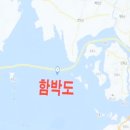 함박도부동산