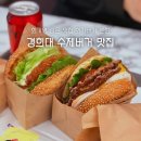 경희대 햄버거 회기버거 본점 나만 알고 싶은 숨은 맛집