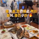 매일싱싱생선
