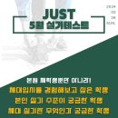 저스트체대입시 - 하남시 덕풍로65번길 29-2 | 저스트체대입시