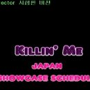 11월 23일 일본 산리오 퓨로랜드 이벤트_ killin&#39;me 이미지