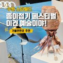 종이접기 | 수원 스타필드 종이접기 진심이라면? 종이접기 페스티벌 방문후기