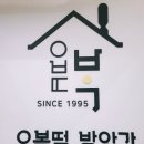 오복떡방앗간 이미지