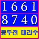 동두천 대라수 어썸브릿지 모델하우스 ( 12월 1일 동호수 공개 추첨 ) 이미지