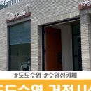 수영성카페