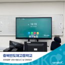 충북반도체고등학교 | 충북반도체고등학교 UHD 전자칠판 VB-H86VC 86인치 스마트 학교칠판 + DMS01 전동 높낮이 스탠드 설치후기