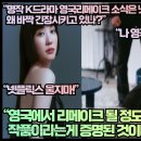 [일본반응]“명작 K드라마 영국리메이크 소식에 넷플릭스를 왜 바짝 긴장시키고 있나?” 이미지