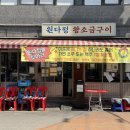 왕소금구이식당 | 금천 블루리본 맛집 원다정 왕소금구이 완전 추천 후기(서비스 굿굿굿)