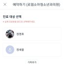 로뎀소아청소년과의원 이미지
