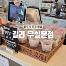 cu원주무실본점 | [원주] 두쫀쿠 내돈내산 무실동 두바이 쫀득 쿠키 : 길리 무실본점