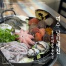 해양공원 A동 | [여수맛집 낭만해전] : 여수 해양공원맛집 해물탕 돌문어 해물전골 가성비 맛집 돌문어해물전골 후기
