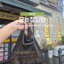 정 참치 | 오는정김밥 전날 전화예약 성공 (오는정&amp;참치김밥 후기 및 무료주차장 위치)