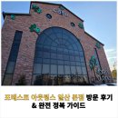 FoRest(숲&amp;휴식) | [공지] 포레스트 아웃팅스 일산 본점 방문 후기 &amp; 완전 정복 가이드