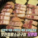 맛찬들왕소금구이 이미지