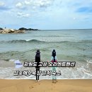 오리엔트펜션 | 강원도 고성 삼포해수욕장 근처 숙소 오리엔트펜션 후기