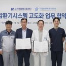 고려환경엔지니어링
