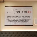 착한동태대구탕