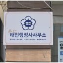 부동산 박사 행정사 사무소 이미지
