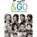 NGO(엔지오)