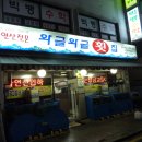 와글와글횟집