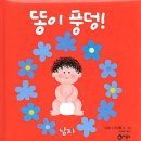 나무늘보움직임연구소 | 발달단계별 영아 그림책 : 12~24개월 그림책 추천