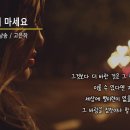 짐작하지 마세요 / 원태연 (낭송_고은하) 이미지