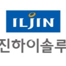 일진하이솔루스(주) 이미지