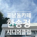 한송정카페