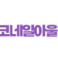 코코아울렛(COCO Outlet)