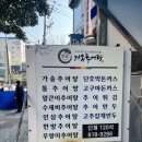 가송 | 부산 추어탕 맛집 보양식으로 유명한 든든한 한끼로 건강식 가송 추어탕 방문 후기