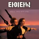 영화 타이타닉 정보 결말 해석