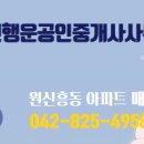 첫번째공인중개사사무소 이미지