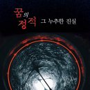 ＜신간＞ 죽음의 그늘 폐가(호러소설)! 「꿈의 정적 그 누추한 진실」 (허신 저 / 보민출판사 펴냄) 이미지